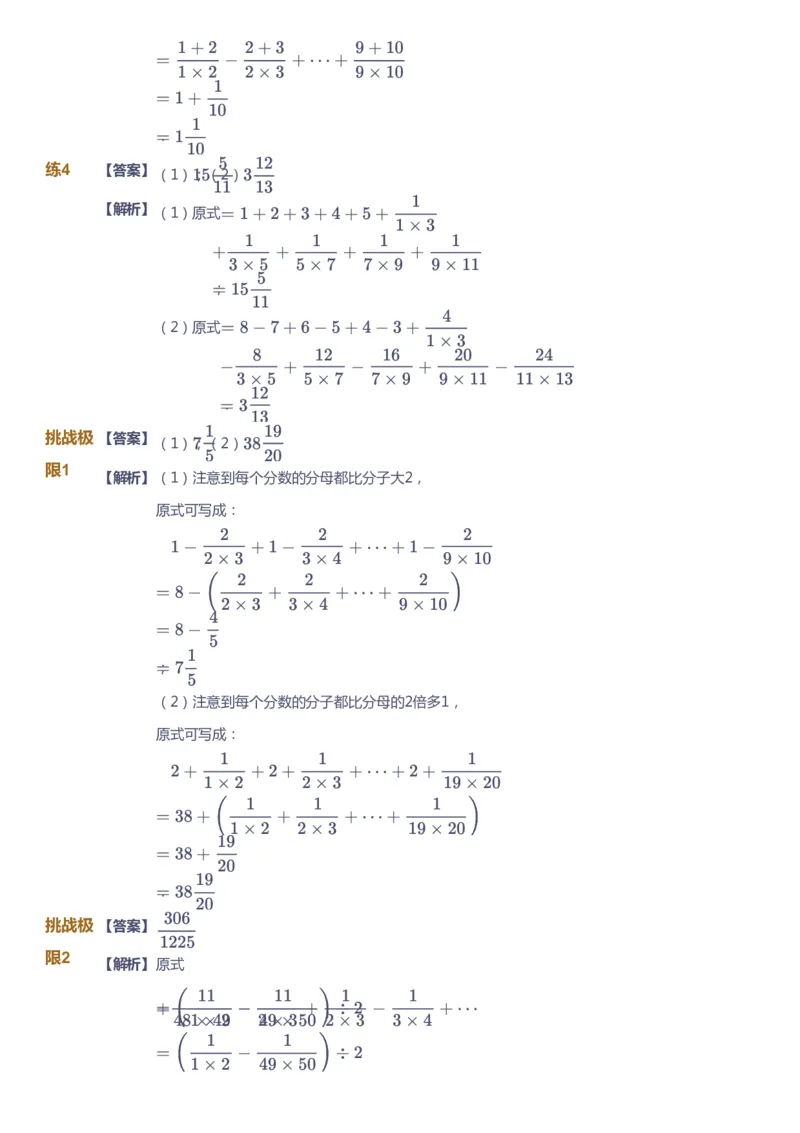 课本+自我巩固+课堂落实（答案）_《爱学习》小学初中数学和奥数资料_高斯数学爱学习课件_4奥数思维创新_五年级高斯数学思维创新_秋数学5阶思维创新
