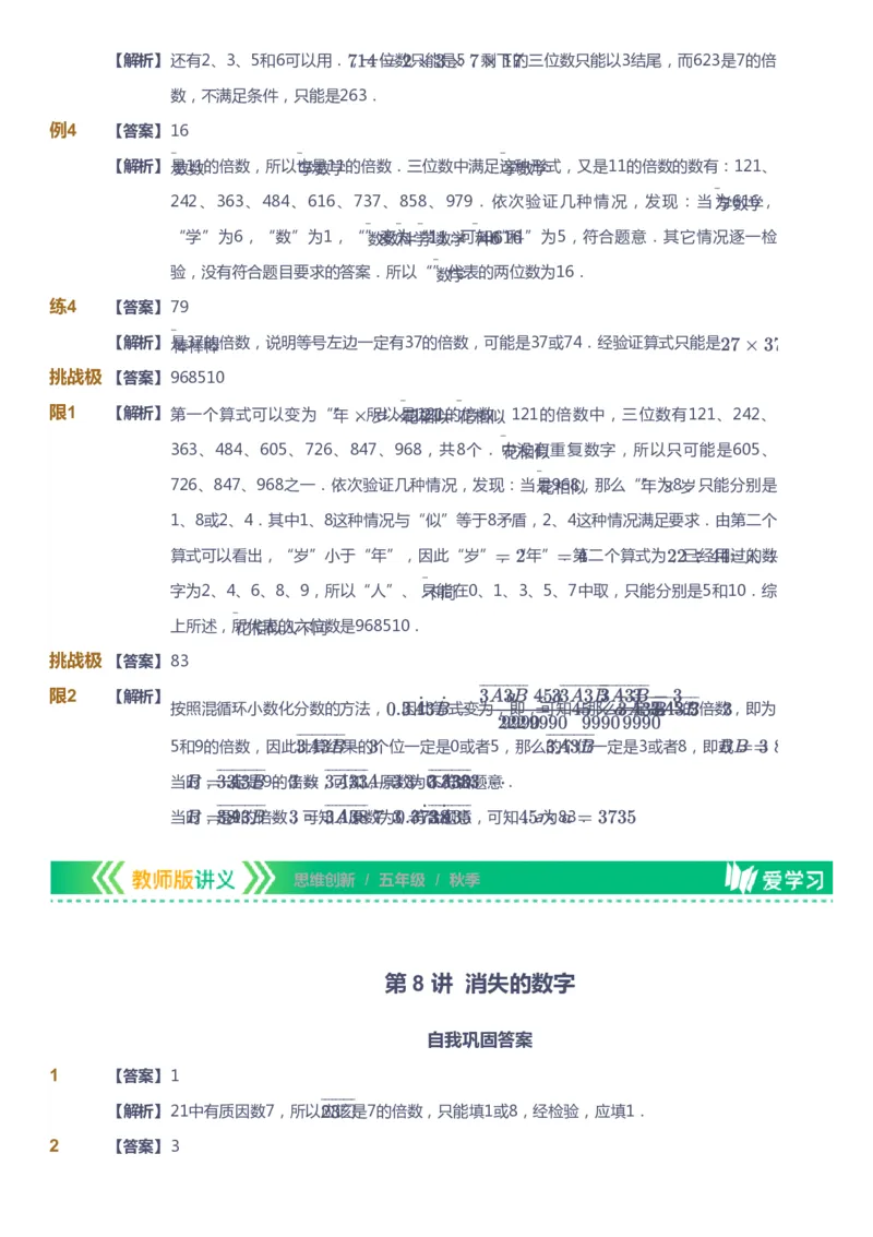 课本+自我巩固+课堂落实（答案）_《爱学习》小学初中数学和奥数资料_高斯数学爱学习课件_4奥数思维创新_五年级高斯数学思维创新_秋数学5阶思维创新