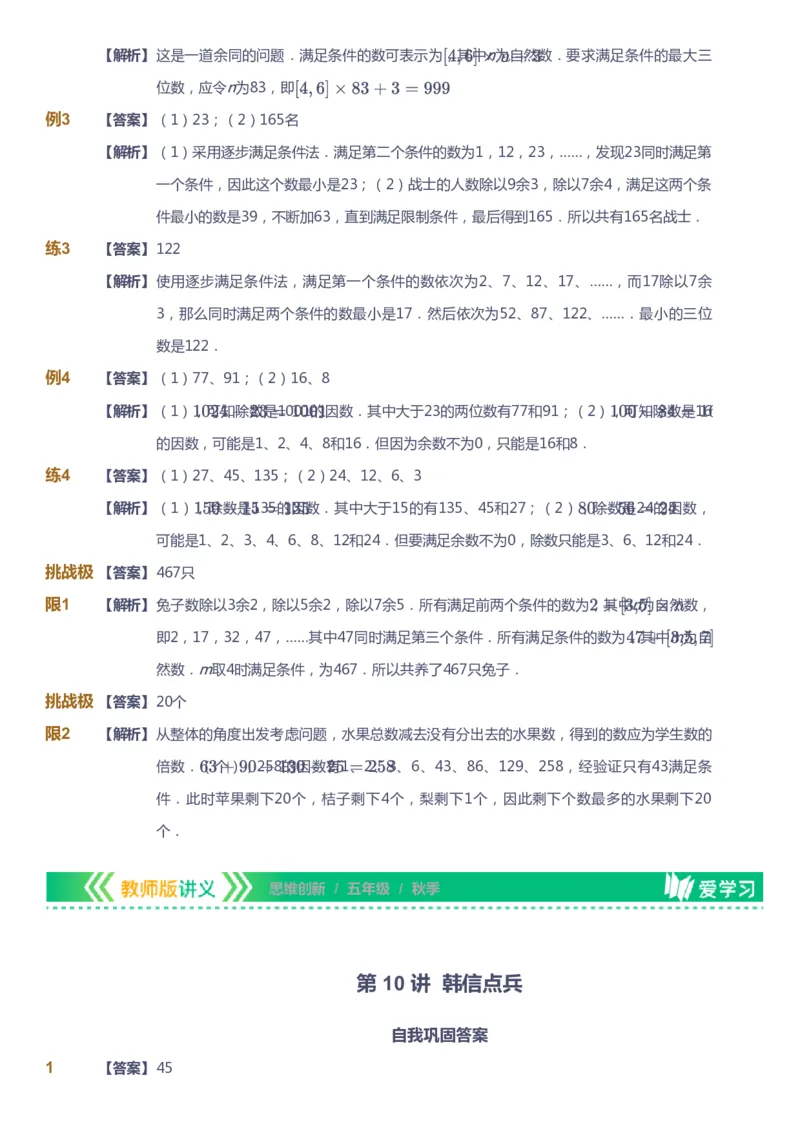 课本+自我巩固+课堂落实（答案）_《爱学习》小学初中数学和奥数资料_高斯数学爱学习课件_4奥数思维创新_五年级高斯数学思维创新_秋数学5阶思维创新
