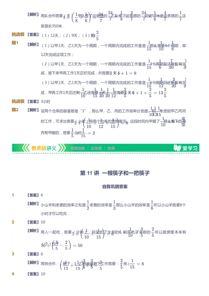 课本+自我巩固+课堂落实（答案）_《爱学习》小学初中数学和奥数资料_高斯数学爱学习课件_4奥数思维创新_五年级高斯数学思维创新_秋数学5阶思维创新