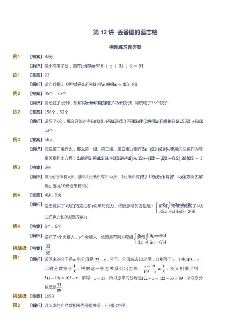课本+自我巩固+课堂落实（答案）_《爱学习》小学初中数学和奥数资料_高斯数学爱学习课件_4奥数思维创新_五年级高斯数学思维创新_秋数学5阶思维创新