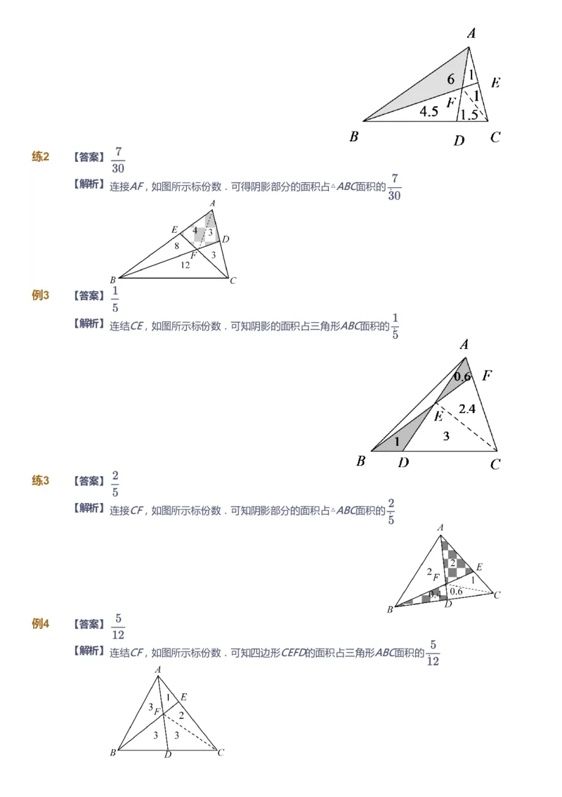 课本+自我巩固+课堂落实（答案）_《爱学习》小学初中数学和奥数资料_高斯数学爱学习课件_4奥数思维创新_五年级高斯数学思维创新_秋数学5阶思维创新
