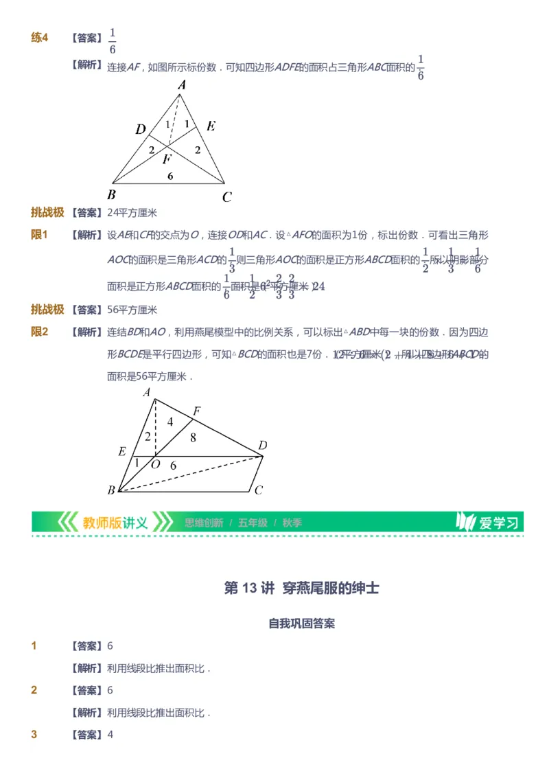 课本+自我巩固+课堂落实（答案）_《爱学习》小学初中数学和奥数资料_高斯数学爱学习课件_4奥数思维创新_五年级高斯数学思维创新_秋数学5阶思维创新