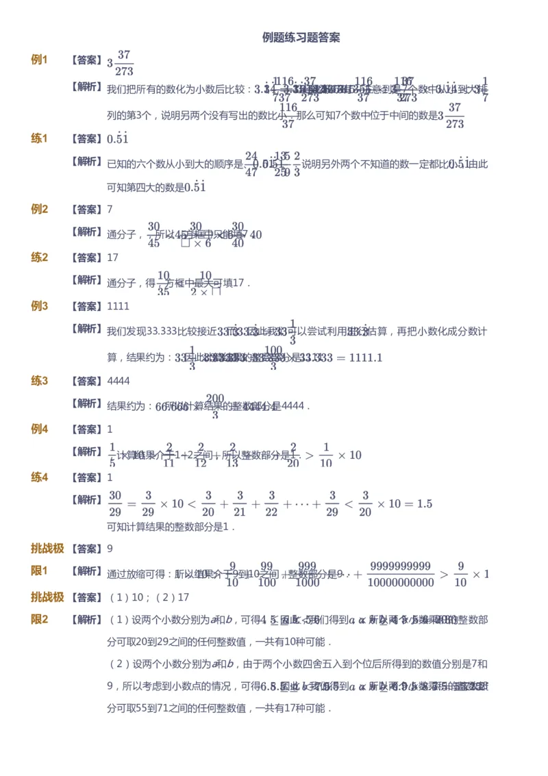 课本+自我巩固+课堂落实（答案）_《爱学习》小学初中数学和奥数资料_高斯数学爱学习课件_4奥数思维创新_五年级高斯数学思维创新_秋数学5阶思维创新