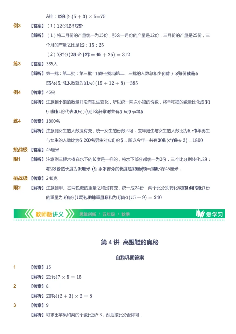 课本+自我巩固+课堂落实（答案）_《爱学习》小学初中数学和奥数资料_高斯数学爱学习课件_4奥数思维创新_五年级高斯数学思维创新_秋数学5阶思维创新