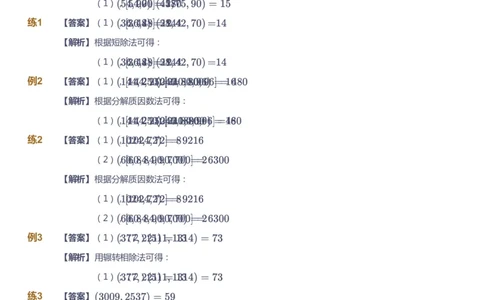 课本+自我巩固+课堂落实（答案）_《爱学习》小学初中数学和奥数资料_高斯数学爱学习课件_4奥数思维创新_五年级高斯数学思维创新_秋数学5阶思维创新