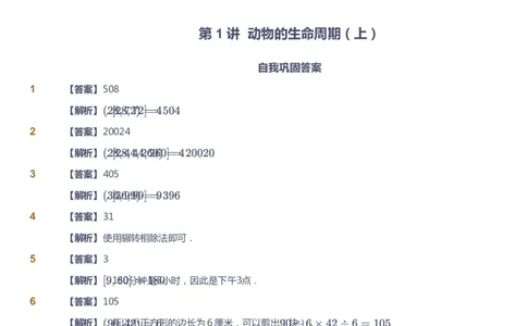 课本+自我巩固+课堂落实（答案）_《爱学习》小学初中数学和奥数资料_高斯数学爱学习课件_4奥数思维创新_五年级高斯数学思维创新_秋数学5阶思维创新