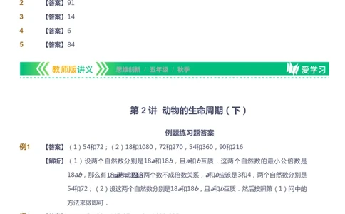 课本+自我巩固+课堂落实（答案）_《爱学习》小学初中数学和奥数资料_高斯数学爱学习课件_4奥数思维创新_五年级高斯数学思维创新_秋数学5阶思维创新