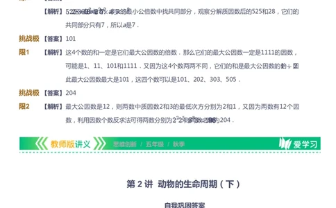 课本+自我巩固+课堂落实（答案）_《爱学习》小学初中数学和奥数资料_高斯数学爱学习课件_4奥数思维创新_五年级高斯数学思维创新_秋数学5阶思维创新