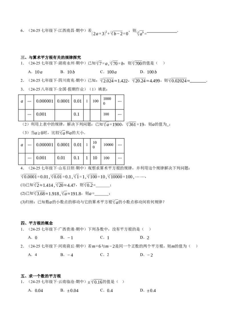 2.2平方根与立方根（分层作业）（原题版）_北师大初中数学_8上-北师大版初中数学_初中数学北师大8上-2025秋季新版_第二套推荐25_07习题试卷_同步练习_分层作业