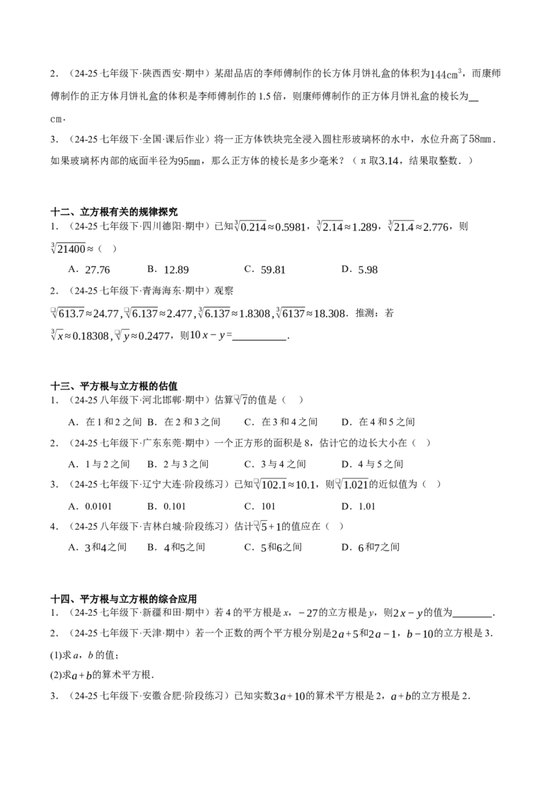 2.2平方根与立方根（分层作业）（原题版）_北师大初中数学_8上-北师大版初中数学_初中数学北师大8上-2025秋季新版_第二套推荐25_07习题试卷_同步练习_分层作业