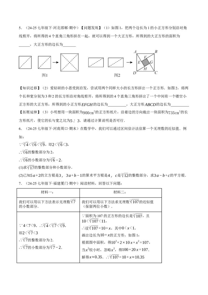 2.2平方根与立方根（分层作业）（原题版）_北师大初中数学_8上-北师大版初中数学_初中数学北师大8上-2025秋季新版_第二套推荐25_07习题试卷_同步练习_分层作业