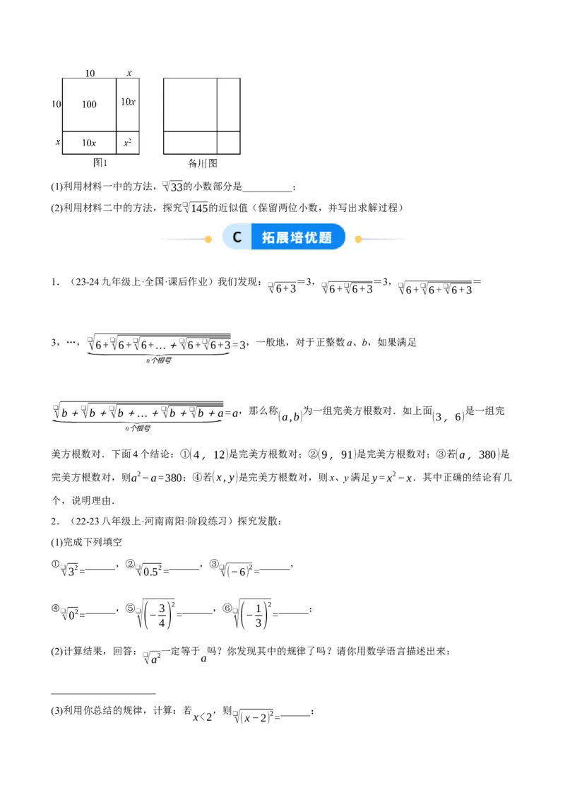 2.2平方根与立方根（分层作业）（原题版）_北师大初中数学_8上-北师大版初中数学_初中数学北师大8上-2025秋季新版_第二套推荐25_07习题试卷_同步练习_分层作业