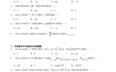 2.2平方根与立方根（分层作业）（原题版）_北师大初中数学_8上-北师大版初中数学_初中数学北师大8上-2025秋季新版_第二套推荐25_07习题试卷_同步练习_分层作业
