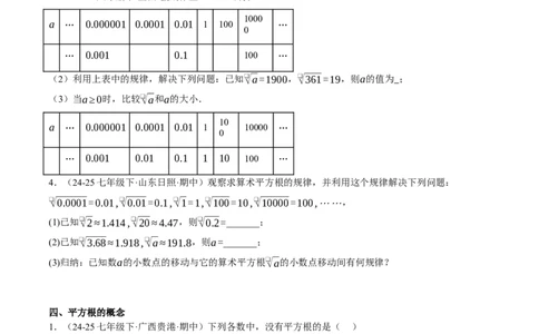 2.2平方根与立方根（分层作业）（原题版）_北师大初中数学_8上-北师大版初中数学_初中数学北师大8上-2025秋季新版_第二套推荐25_07习题试卷_同步练习_分层作业