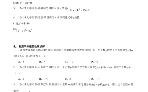 2.2平方根与立方根（分层作业）（原题版）_北师大初中数学_8上-北师大版初中数学_初中数学北师大8上-2025秋季新版_第二套推荐25_07习题试卷_同步练习_分层作业