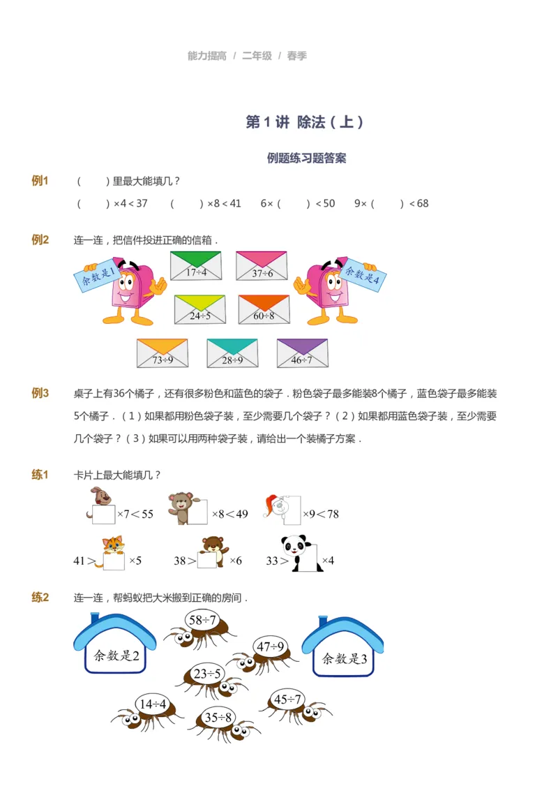课本+自我巩固+课堂落实_《爱学习》小学初中数学和奥数资料_高斯数学爱学习课件_8北师小学能力提高_爱学习北师大1-6能力提高课件1+2_数学2阶能力提高_2021春数学2阶能力提高