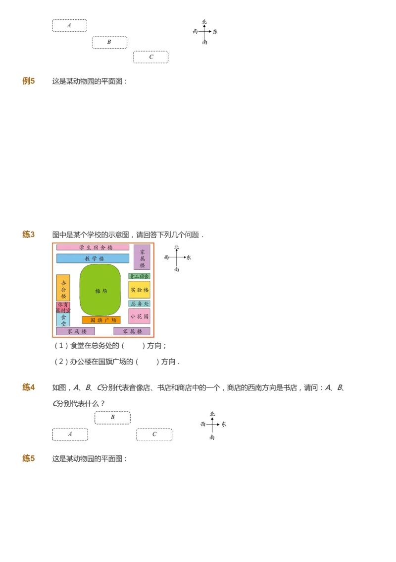 课本+自我巩固+课堂落实_《爱学习》小学初中数学和奥数资料_高斯数学爱学习课件_8北师小学能力提高_爱学习北师大1-6能力提高课件1+2_数学2阶能力提高_2021春数学2阶能力提高