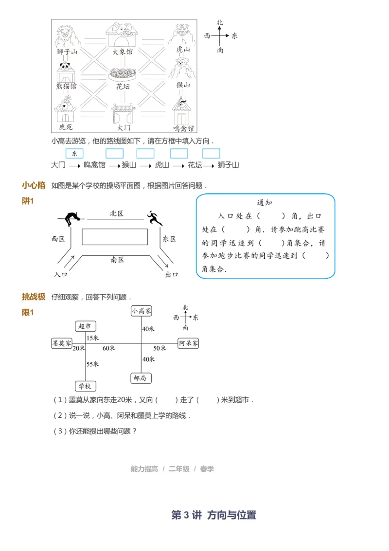 课本+自我巩固+课堂落实_《爱学习》小学初中数学和奥数资料_高斯数学爱学习课件_8北师小学能力提高_爱学习北师大1-6能力提高课件1+2_数学2阶能力提高_2021春数学2阶能力提高