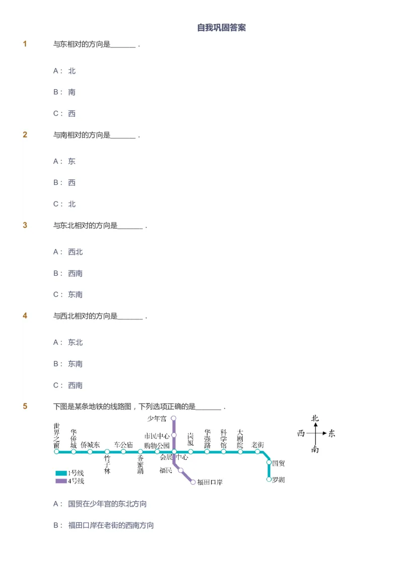 课本+自我巩固+课堂落实_《爱学习》小学初中数学和奥数资料_高斯数学爱学习课件_8北师小学能力提高_爱学习北师大1-6能力提高课件1+2_数学2阶能力提高_2021春数学2阶能力提高