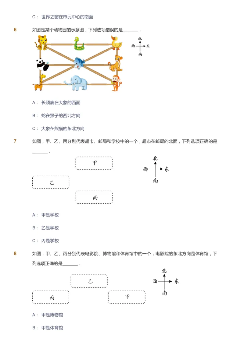 课本+自我巩固+课堂落实_《爱学习》小学初中数学和奥数资料_高斯数学爱学习课件_8北师小学能力提高_爱学习北师大1-6能力提高课件1+2_数学2阶能力提高_2021春数学2阶能力提高