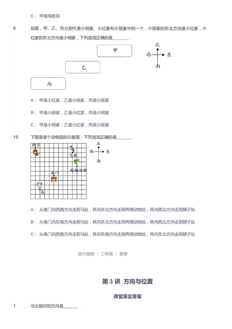 课本+自我巩固+课堂落实_《爱学习》小学初中数学和奥数资料_高斯数学爱学习课件_8北师小学能力提高_爱学习北师大1-6能力提高课件1+2_数学2阶能力提高_2021春数学2阶能力提高