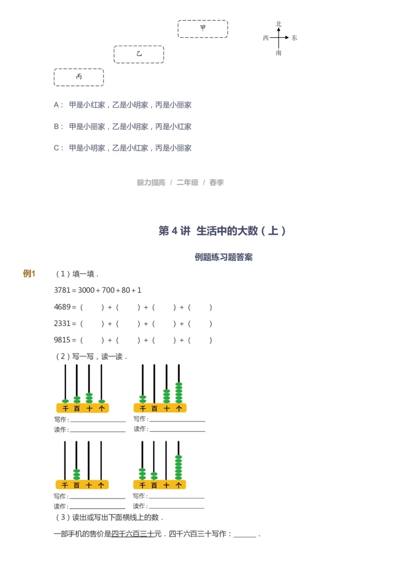 课本+自我巩固+课堂落实_《爱学习》小学初中数学和奥数资料_高斯数学爱学习课件_8北师小学能力提高_爱学习北师大1-6能力提高课件1+2_数学2阶能力提高_2021春数学2阶能力提高
