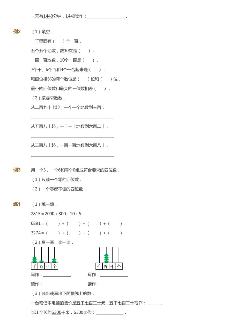课本+自我巩固+课堂落实_《爱学习》小学初中数学和奥数资料_高斯数学爱学习课件_8北师小学能力提高_爱学习北师大1-6能力提高课件1+2_数学2阶能力提高_2021春数学2阶能力提高