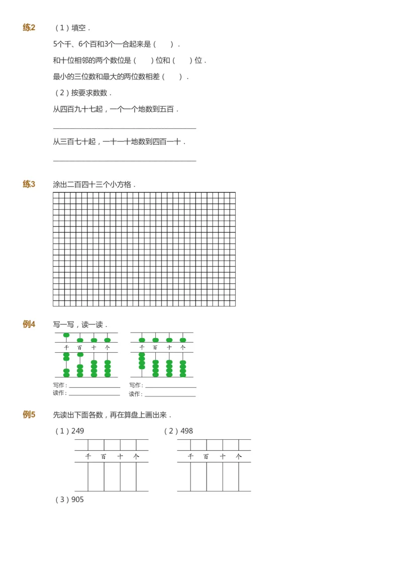课本+自我巩固+课堂落实_《爱学习》小学初中数学和奥数资料_高斯数学爱学习课件_8北师小学能力提高_爱学习北师大1-6能力提高课件1+2_数学2阶能力提高_2021春数学2阶能力提高