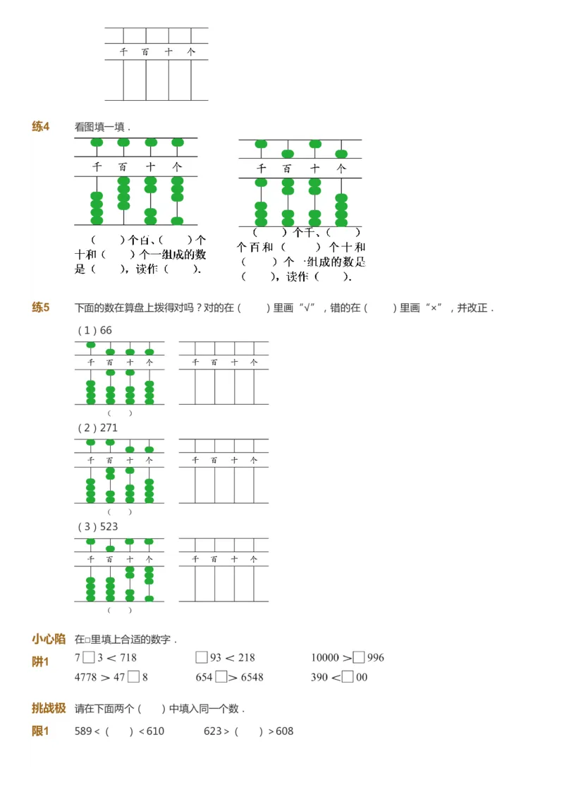 课本+自我巩固+课堂落实_《爱学习》小学初中数学和奥数资料_高斯数学爱学习课件_8北师小学能力提高_爱学习北师大1-6能力提高课件1+2_数学2阶能力提高_2021春数学2阶能力提高