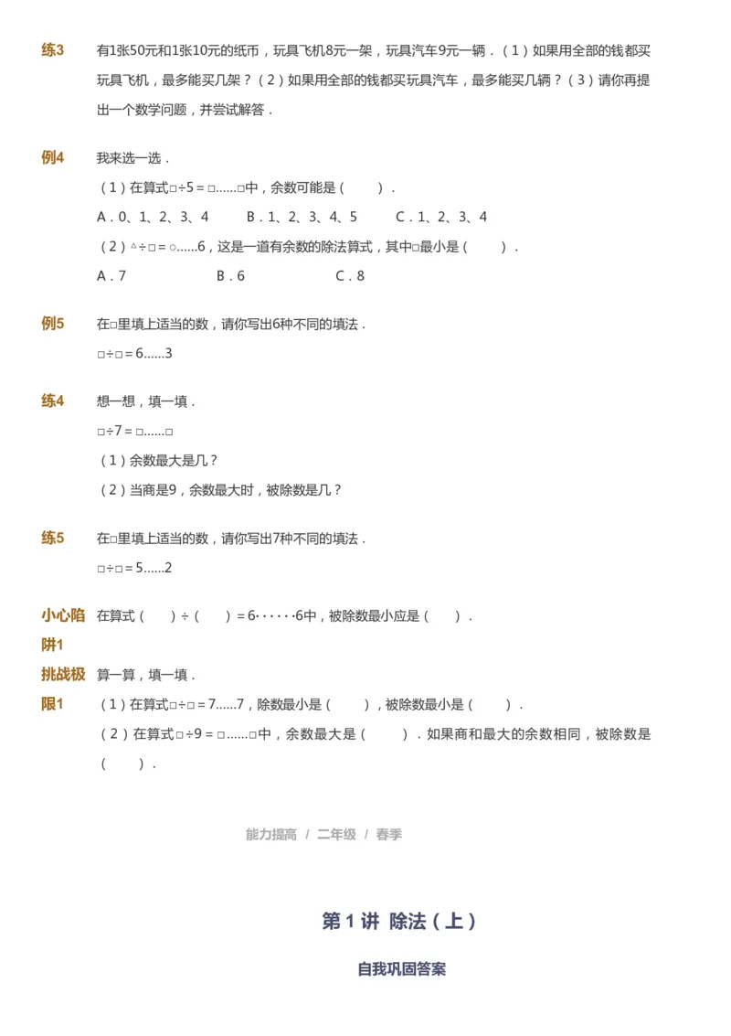 课本+自我巩固+课堂落实_《爱学习》小学初中数学和奥数资料_高斯数学爱学习课件_8北师小学能力提高_爱学习北师大1-6能力提高课件1+2_数学2阶能力提高_2021春数学2阶能力提高