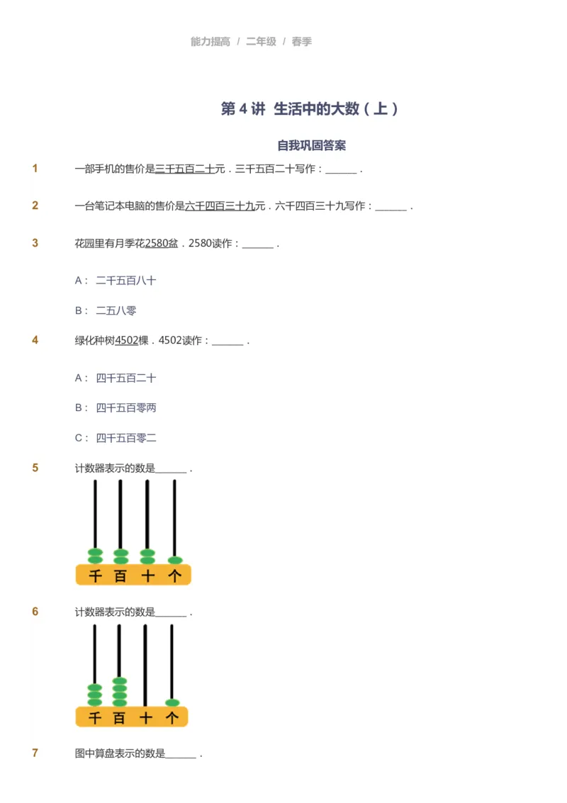 课本+自我巩固+课堂落实_《爱学习》小学初中数学和奥数资料_高斯数学爱学习课件_8北师小学能力提高_爱学习北师大1-6能力提高课件1+2_数学2阶能力提高_2021春数学2阶能力提高