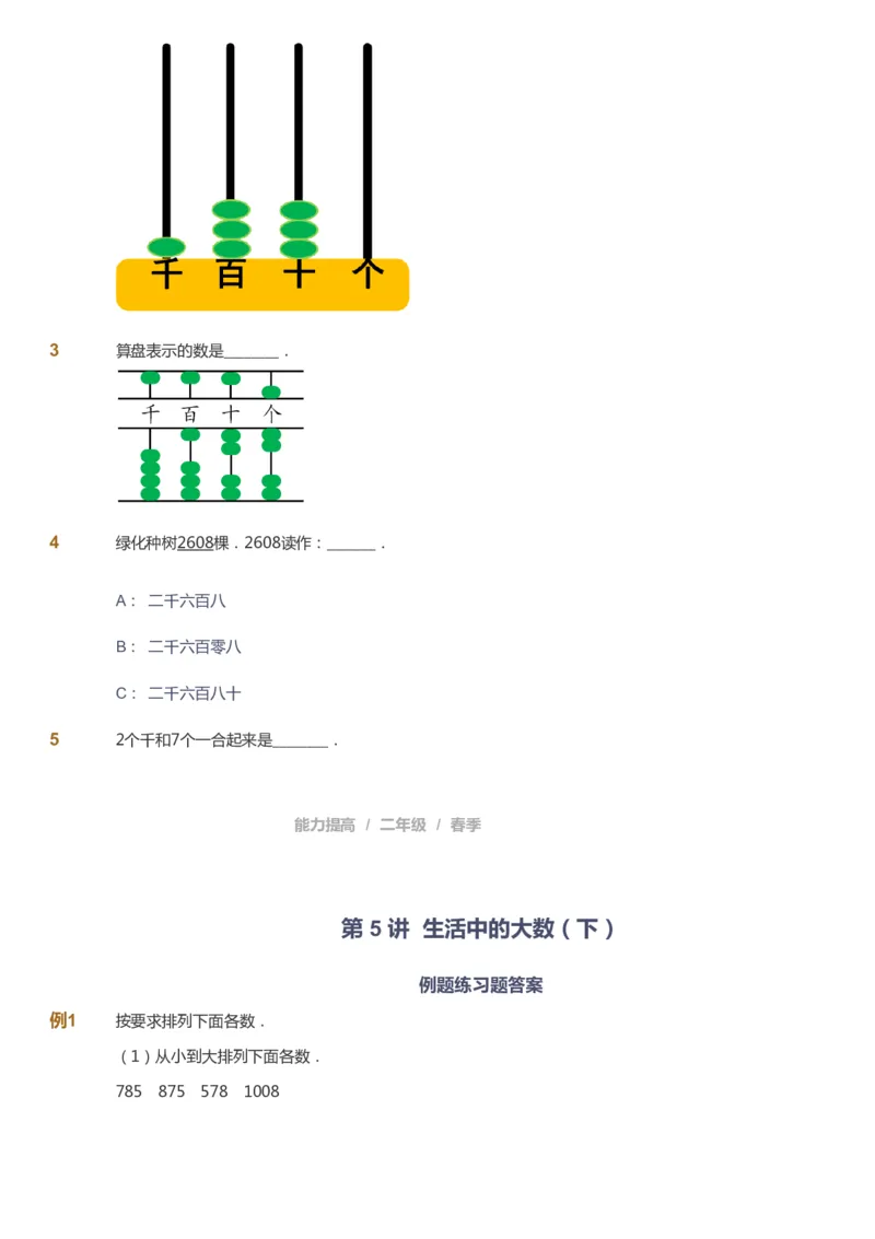 课本+自我巩固+课堂落实_《爱学习》小学初中数学和奥数资料_高斯数学爱学习课件_8北师小学能力提高_爱学习北师大1-6能力提高课件1+2_数学2阶能力提高_2021春数学2阶能力提高