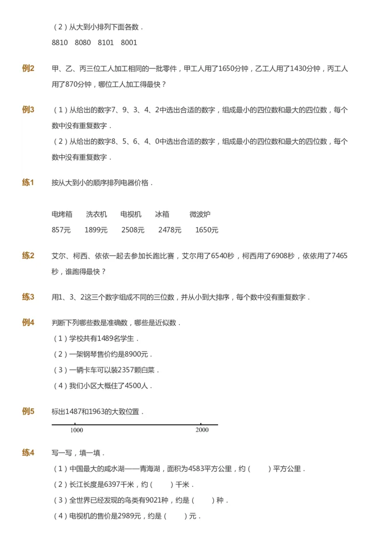 课本+自我巩固+课堂落实_《爱学习》小学初中数学和奥数资料_高斯数学爱学习课件_8北师小学能力提高_爱学习北师大1-6能力提高课件1+2_数学2阶能力提高_2021春数学2阶能力提高