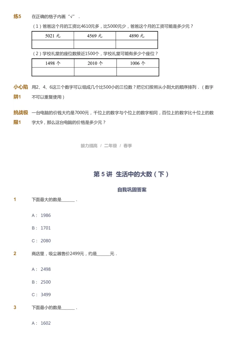 课本+自我巩固+课堂落实_《爱学习》小学初中数学和奥数资料_高斯数学爱学习课件_8北师小学能力提高_爱学习北师大1-6能力提高课件1+2_数学2阶能力提高_2021春数学2阶能力提高