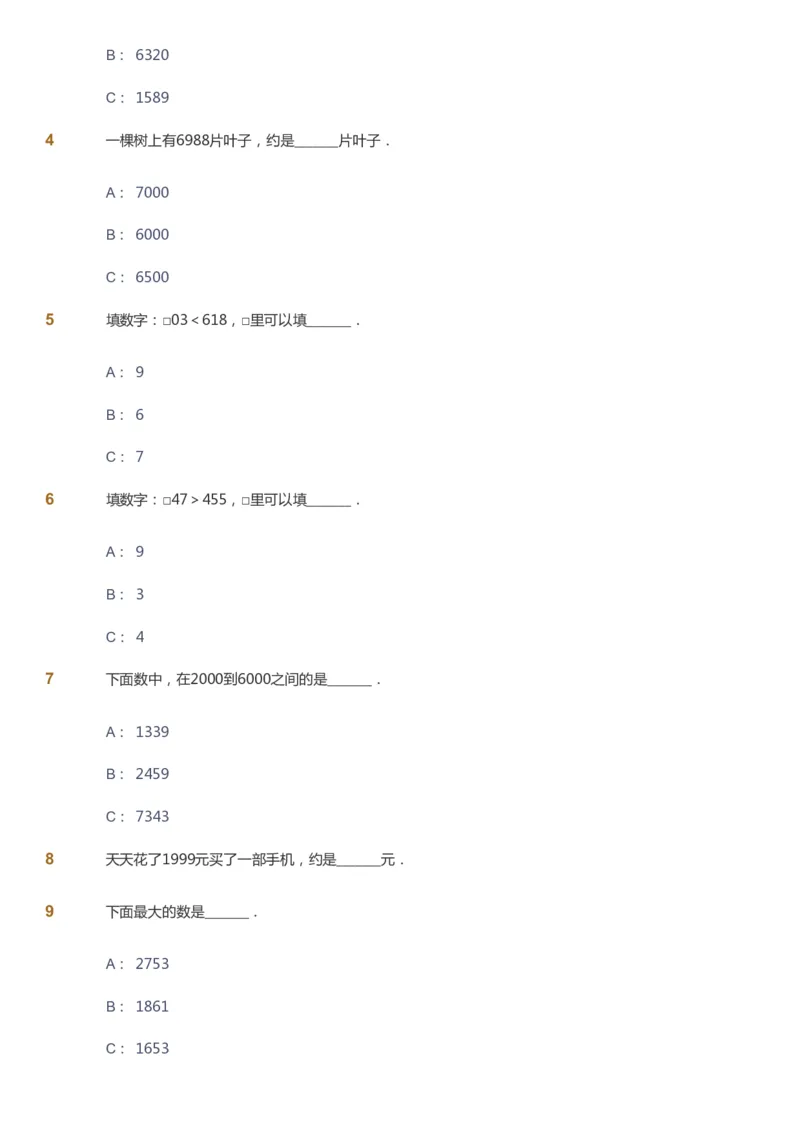 课本+自我巩固+课堂落实_《爱学习》小学初中数学和奥数资料_高斯数学爱学习课件_8北师小学能力提高_爱学习北师大1-6能力提高课件1+2_数学2阶能力提高_2021春数学2阶能力提高
