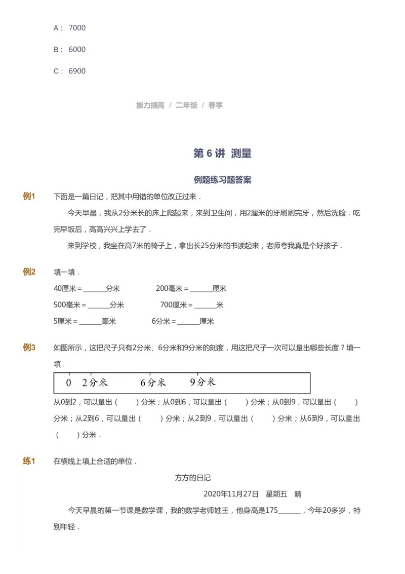 课本+自我巩固+课堂落实_《爱学习》小学初中数学和奥数资料_高斯数学爱学习课件_8北师小学能力提高_爱学习北师大1-6能力提高课件1+2_数学2阶能力提高_2021春数学2阶能力提高