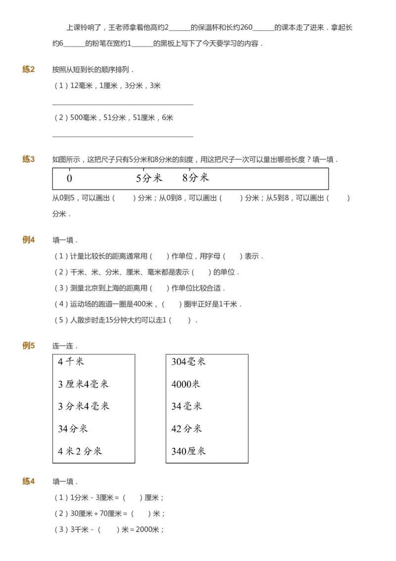 课本+自我巩固+课堂落实_《爱学习》小学初中数学和奥数资料_高斯数学爱学习课件_8北师小学能力提高_爱学习北师大1-6能力提高课件1+2_数学2阶能力提高_2021春数学2阶能力提高
