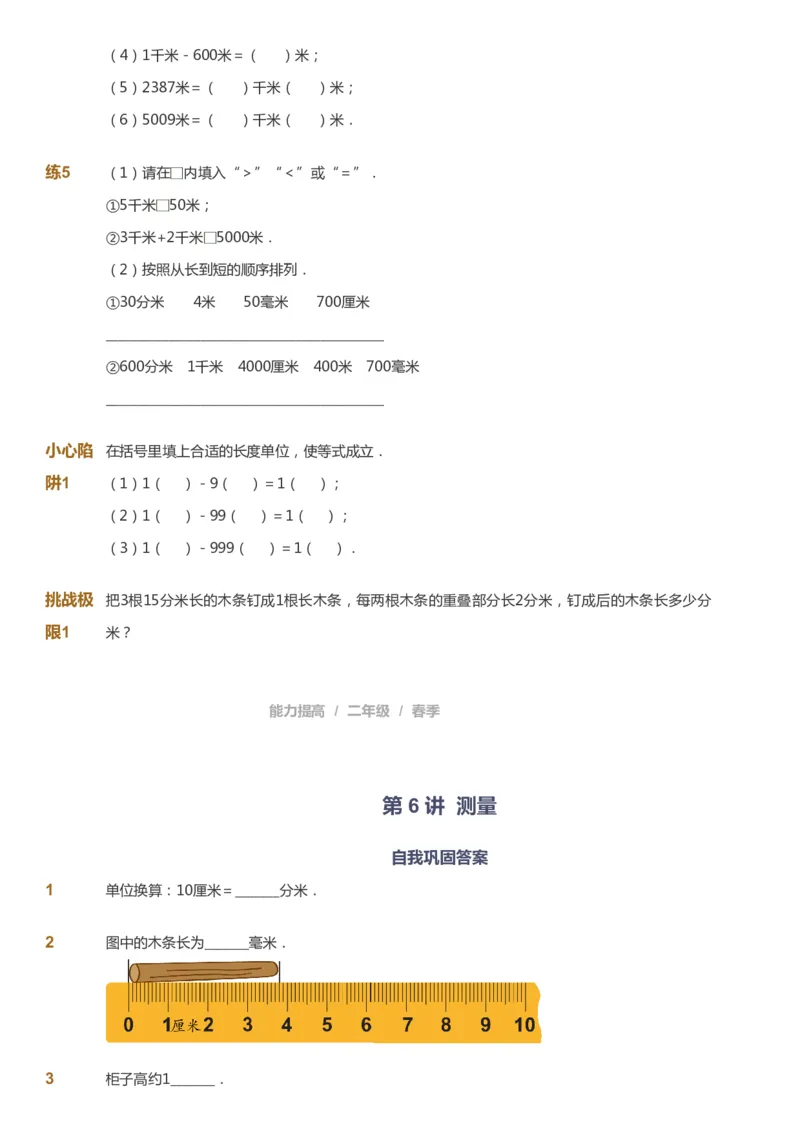 课本+自我巩固+课堂落实_《爱学习》小学初中数学和奥数资料_高斯数学爱学习课件_8北师小学能力提高_爱学习北师大1-6能力提高课件1+2_数学2阶能力提高_2021春数学2阶能力提高