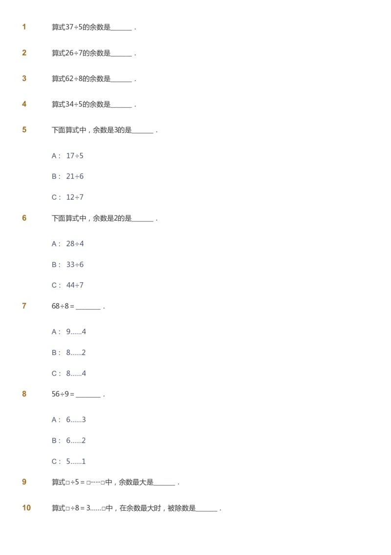 课本+自我巩固+课堂落实_《爱学习》小学初中数学和奥数资料_高斯数学爱学习课件_8北师小学能力提高_爱学习北师大1-6能力提高课件1+2_数学2阶能力提高_2021春数学2阶能力提高