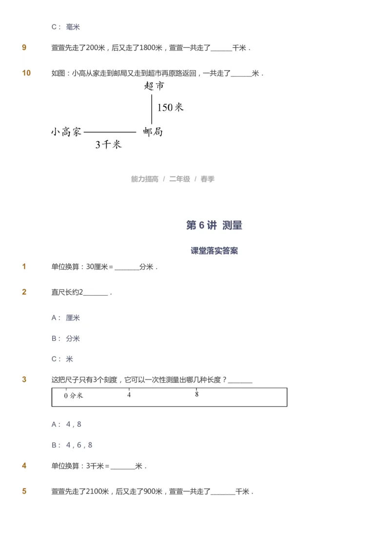 课本+自我巩固+课堂落实_《爱学习》小学初中数学和奥数资料_高斯数学爱学习课件_8北师小学能力提高_爱学习北师大1-6能力提高课件1+2_数学2阶能力提高_2021春数学2阶能力提高