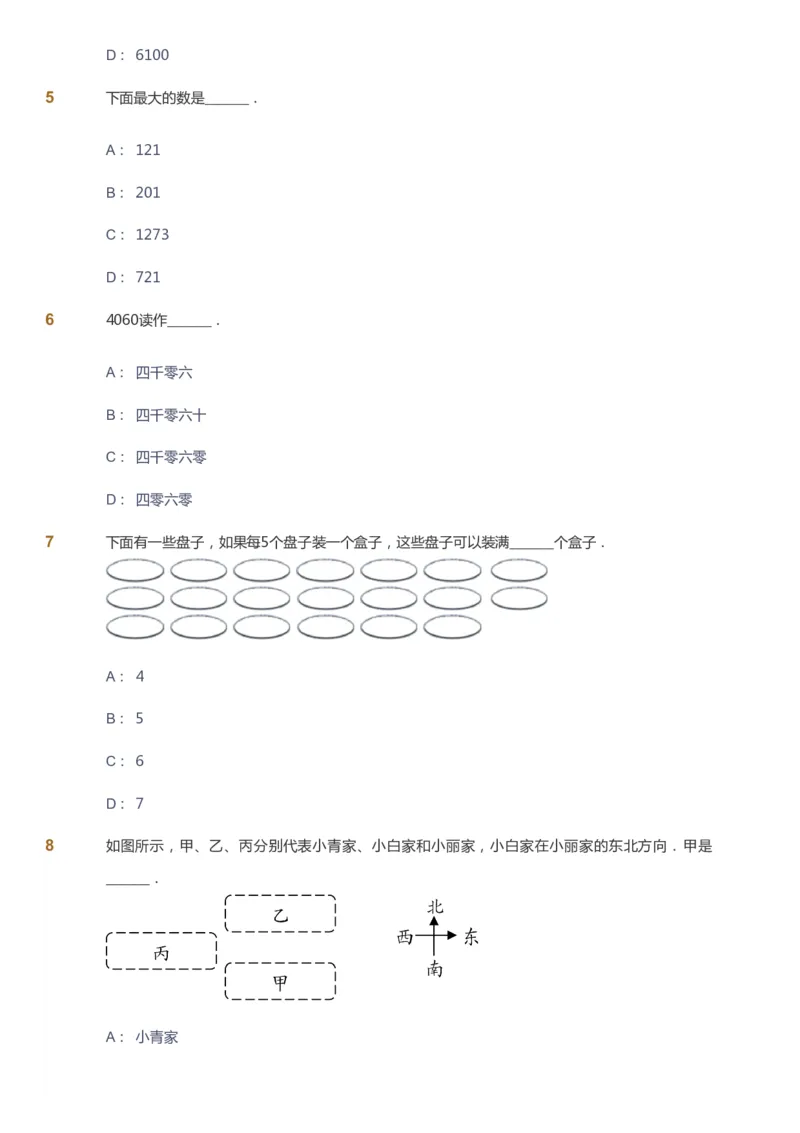 课本+自我巩固+课堂落实_《爱学习》小学初中数学和奥数资料_高斯数学爱学习课件_8北师小学能力提高_爱学习北师大1-6能力提高课件1+2_数学2阶能力提高_2021春数学2阶能力提高