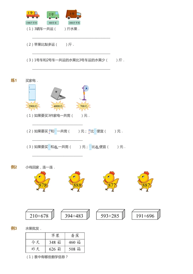 课本+自我巩固+课堂落实_《爱学习》小学初中数学和奥数资料_高斯数学爱学习课件_8北师小学能力提高_爱学习北师大1-6能力提高课件1+2_数学2阶能力提高_2021春数学2阶能力提高