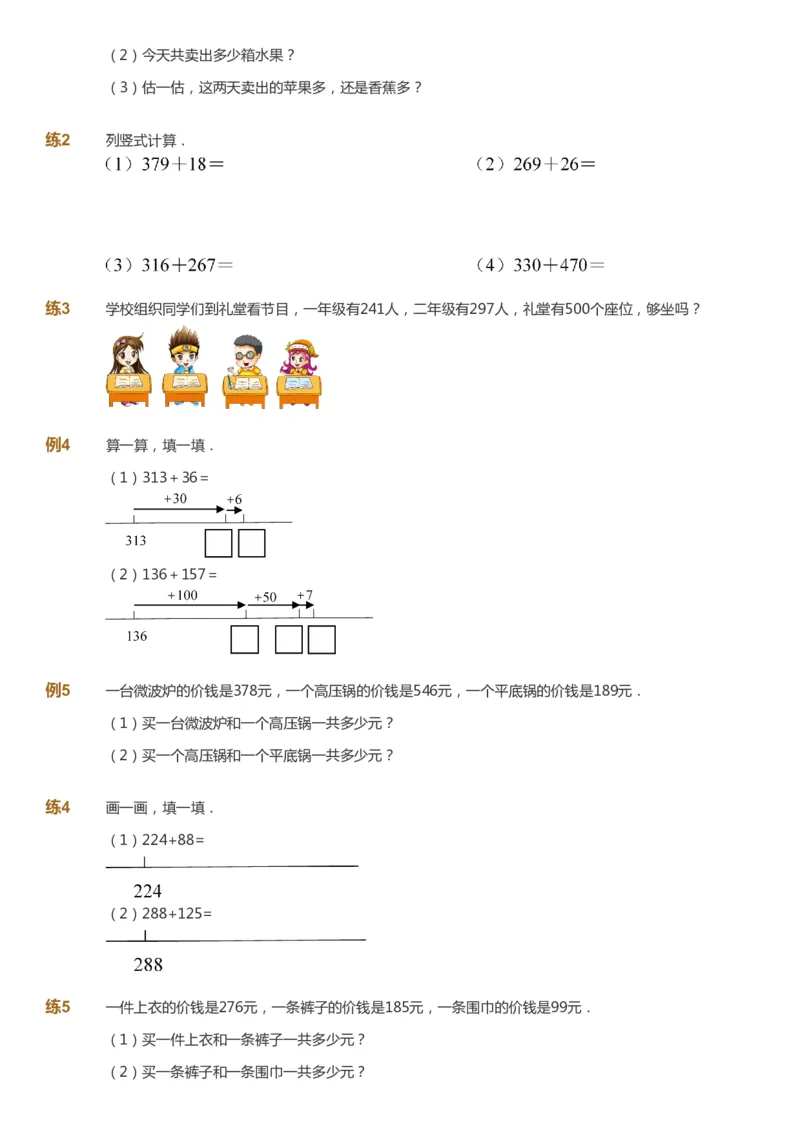课本+自我巩固+课堂落实_《爱学习》小学初中数学和奥数资料_高斯数学爱学习课件_8北师小学能力提高_爱学习北师大1-6能力提高课件1+2_数学2阶能力提高_2021春数学2阶能力提高