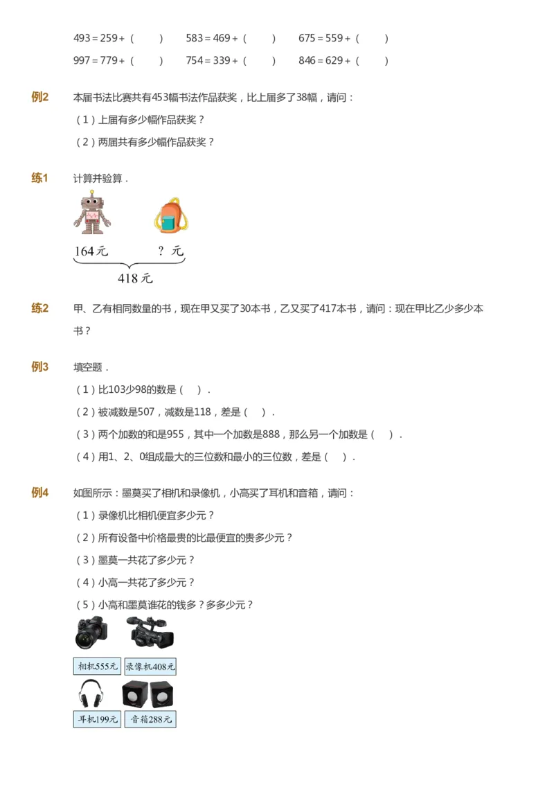 课本+自我巩固+课堂落实_《爱学习》小学初中数学和奥数资料_高斯数学爱学习课件_8北师小学能力提高_爱学习北师大1-6能力提高课件1+2_数学2阶能力提高_2021春数学2阶能力提高