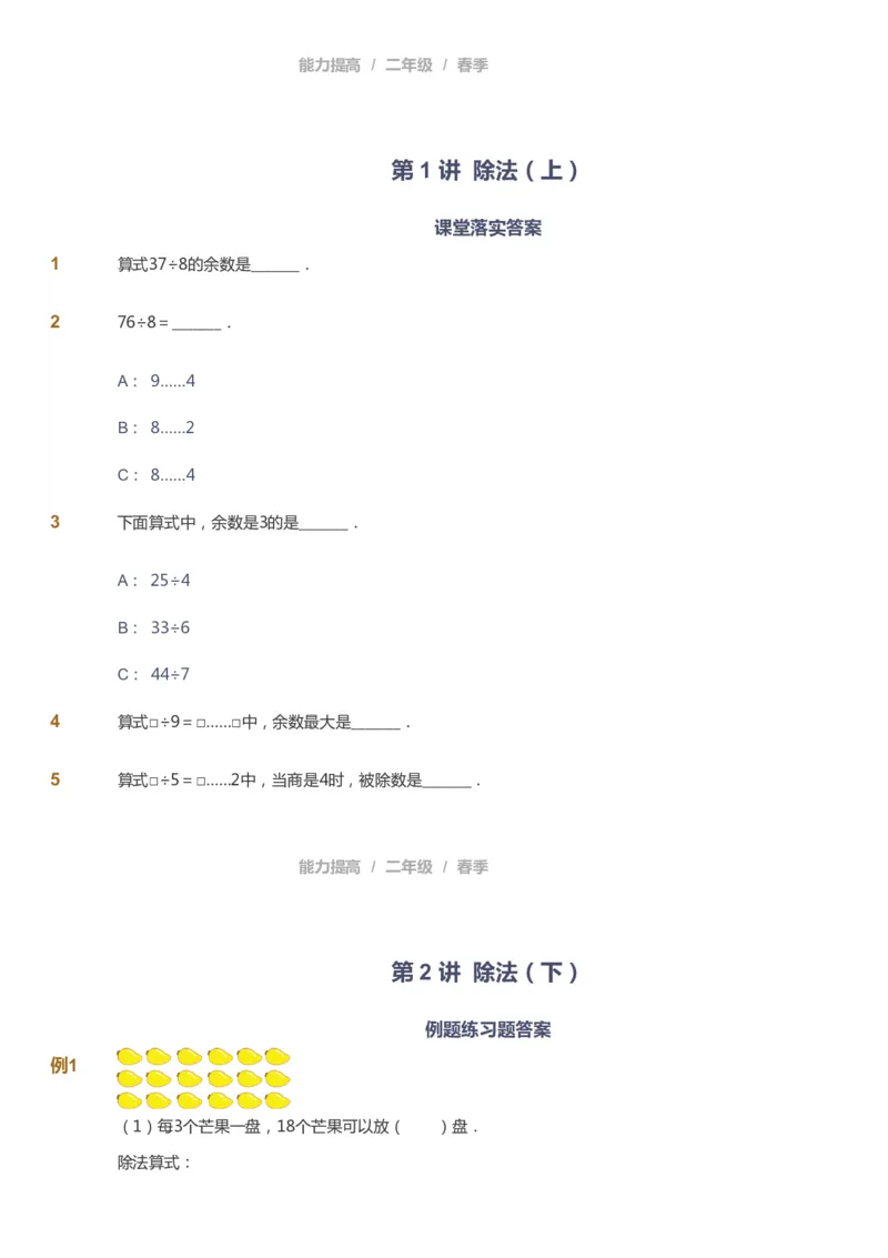 课本+自我巩固+课堂落实_《爱学习》小学初中数学和奥数资料_高斯数学爱学习课件_8北师小学能力提高_爱学习北师大1-6能力提高课件1+2_数学2阶能力提高_2021春数学2阶能力提高