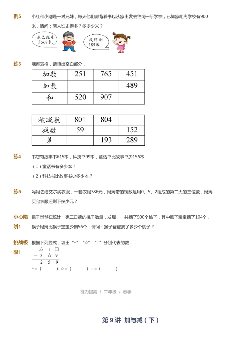 课本+自我巩固+课堂落实_《爱学习》小学初中数学和奥数资料_高斯数学爱学习课件_8北师小学能力提高_爱学习北师大1-6能力提高课件1+2_数学2阶能力提高_2021春数学2阶能力提高