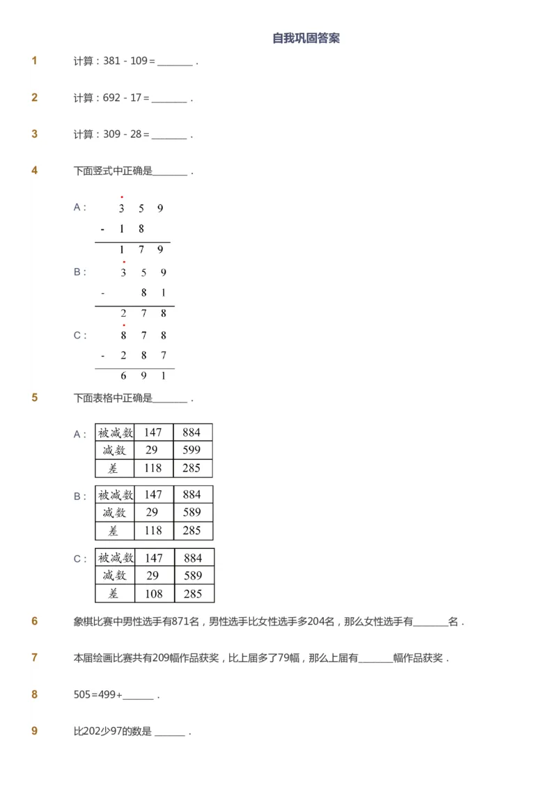 课本+自我巩固+课堂落实_《爱学习》小学初中数学和奥数资料_高斯数学爱学习课件_8北师小学能力提高_爱学习北师大1-6能力提高课件1+2_数学2阶能力提高_2021春数学2阶能力提高