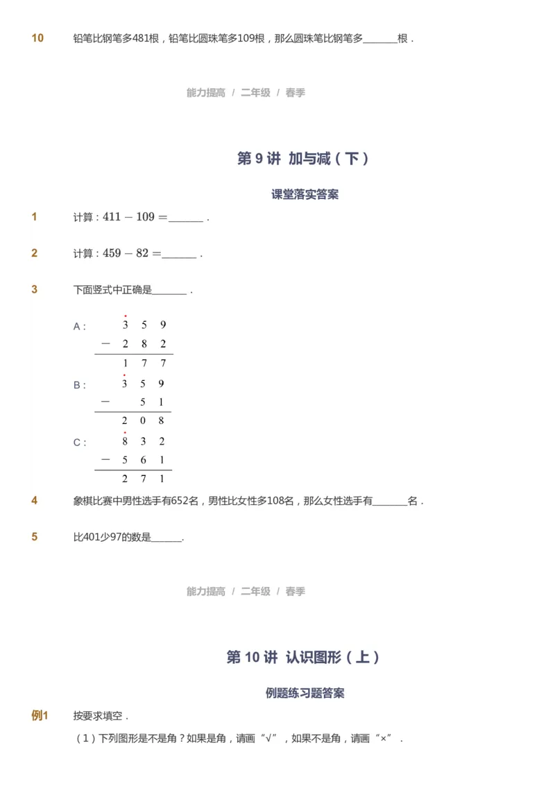 课本+自我巩固+课堂落实_《爱学习》小学初中数学和奥数资料_高斯数学爱学习课件_8北师小学能力提高_爱学习北师大1-6能力提高课件1+2_数学2阶能力提高_2021春数学2阶能力提高