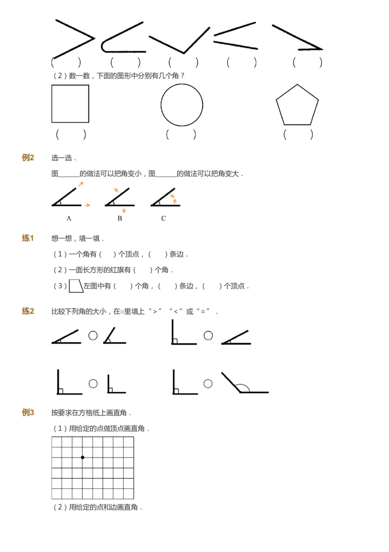 课本+自我巩固+课堂落实_《爱学习》小学初中数学和奥数资料_高斯数学爱学习课件_8北师小学能力提高_爱学习北师大1-6能力提高课件1+2_数学2阶能力提高_2021春数学2阶能力提高